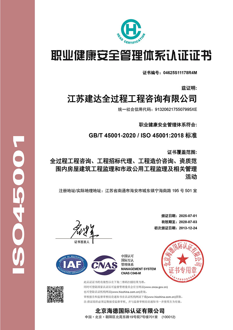 职业健康安全管理体系认证证书